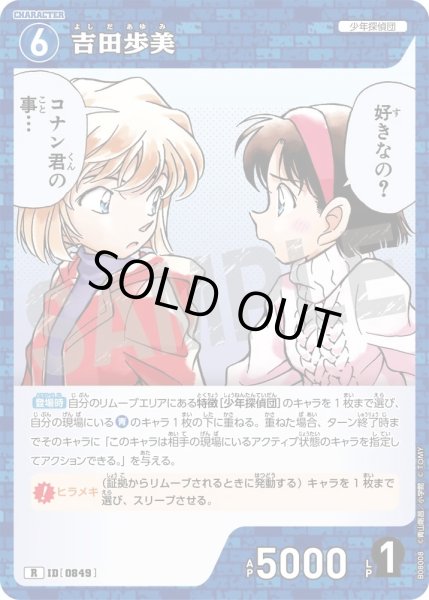 画像1: 吉田歩美【R】《青》［849]【CT-P08】 (1)