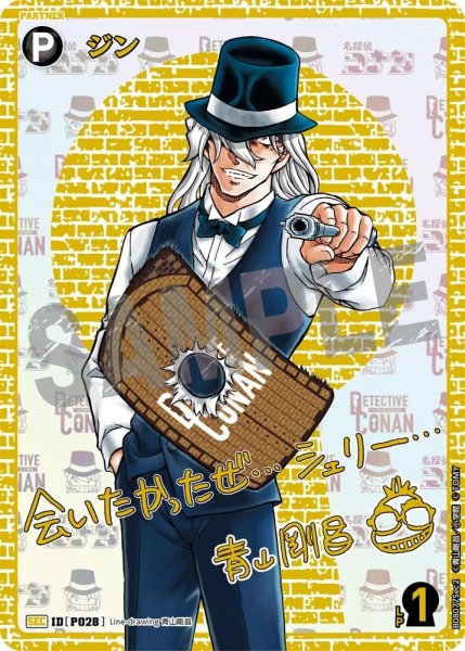 画像1: 【状態B】ジン【SEC】《黒》［書き下ろしサイン入りSEC版P028]【CT-P08】 (1)