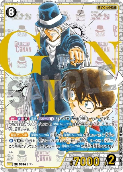 画像1: ジン【SRCP】《黒》［914]【CT-P08】 (1)