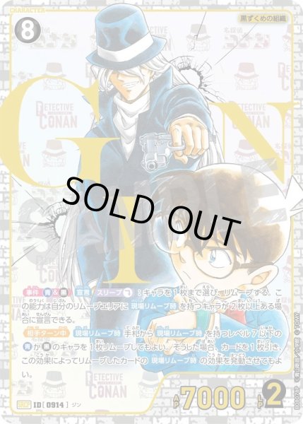 画像1: ジン【SRCP】《黒》［914]【CT-P08】 (1)