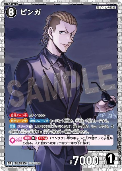 画像1: ピンガ【SR】《黒》［915]【CT-P08】 (1)