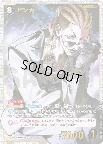 画像1: ピンガ【SRP】《黒》［915]【CT-P08】 (1)