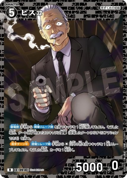 画像1: ピスコ【R】《黒》［918]【CT-P08】 (1)