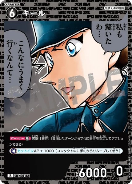 画像1: キール【R】《黒》［916]【CT-P08】 (1)