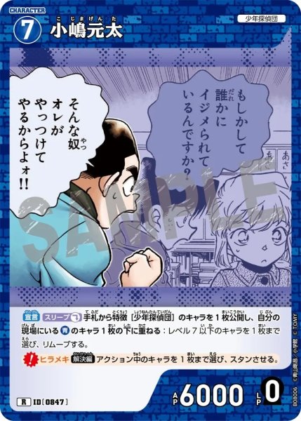 画像1: 小嶋元太【R】《青》［847]【CT-P08】 (1)