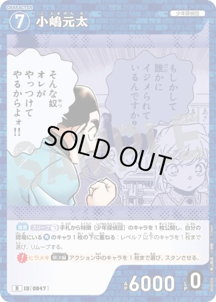 画像1: 小嶋元太【R】《青》［847]【CT-P08】 (1)