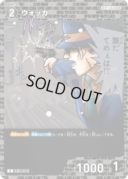 画像1: ウォッカ【C】《黒》［920]【CT-P08】 (1)