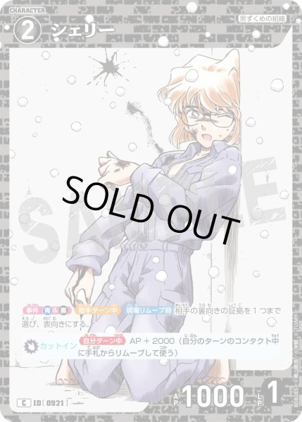 画像1: シェリー【C】《黒》［921]【CT-P08】 (1)