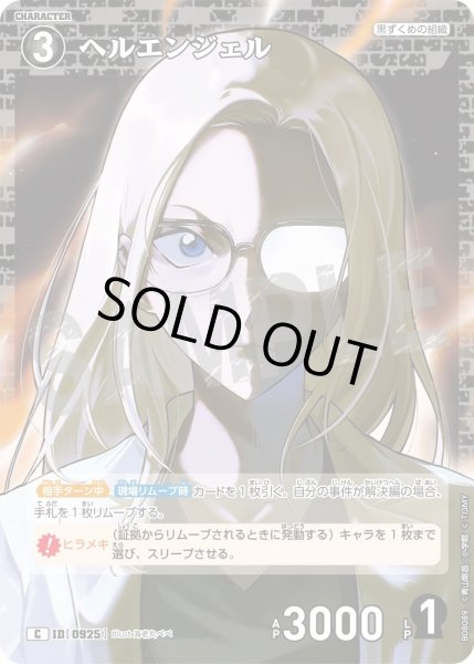 画像1: ヘルエンジェル【C】《黒》［925]【CT-P08】 (1)