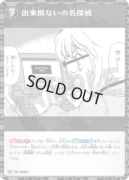 画像1: 出来損ないの名探偵【CP】《黒》［928]【CT-P08】 (1)