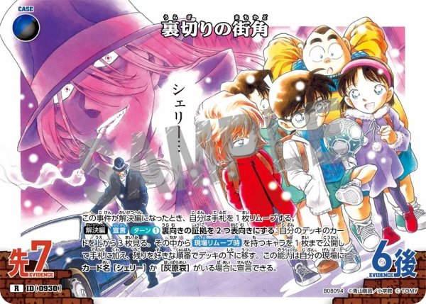 画像1: 【状態B】裏切の街角【R】《多色》［930]【CT-P08】 (1)
