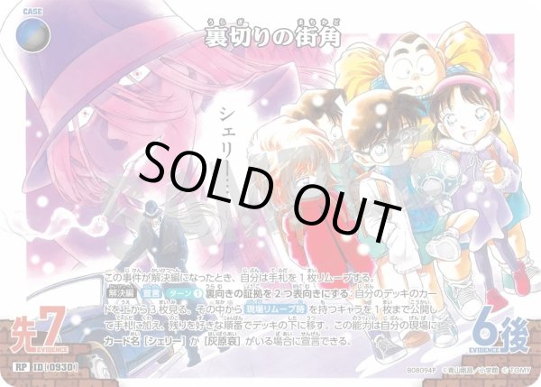 画像1: 裏切の街角【RP】《多色》［930]【CT-P08】 (1)