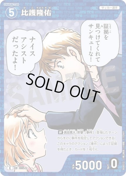 画像1: 比護隆佑【C】《青》［853]【CT-P08】 (1)