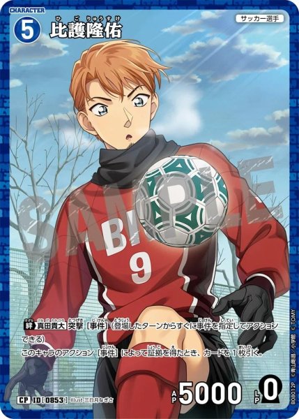 画像1: 比護隆佑【CP】《青》［853]【CT-P08】 (1)