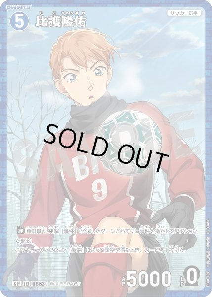 画像1: 比護隆佑【CP】《青》［853]【CT-P08】 (1)