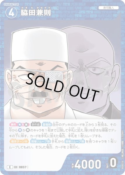 画像1: 脇田兼則【C】《青》［857]【CT-P08】 (1)