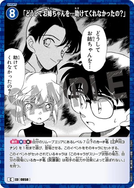 画像1: 「どうしてお姉ちゃんを…助けてくれなかったの？」【C】《青》［858]【CT-P08】 (1)