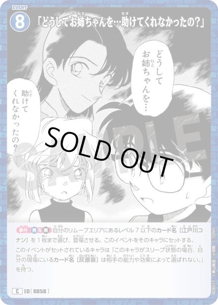 画像1: 「どうしてお姉ちゃんを…助けてくれなかったの？」【C】《青》［858]【CT-P08】 (1)