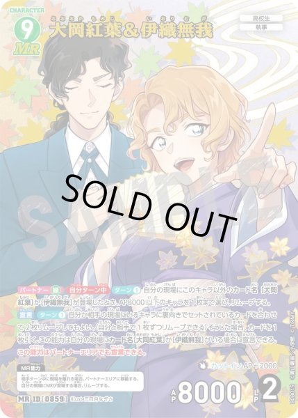 画像1: 大岡紅葉&伊織無我【MR】《緑》［859]【CT-P08】 (1)