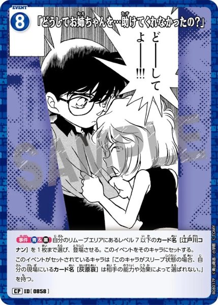 画像1: 「どうしてお姉ちゃんを…助けてくれなかったの？」【CP】《青》［858]【CT-P08】 (1)