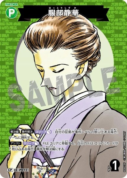 画像1: 服部静華【CP】《緑》［P072]【CT-P08】 (1)