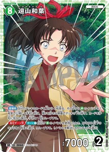 画像1: 遠山和葉【SR】《緑》［860]【CT-P08】 (1)