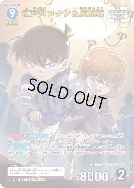 画像1: 江戸川コナン&灰原哀【MR】《青》［843]【CT-P08】 (1)