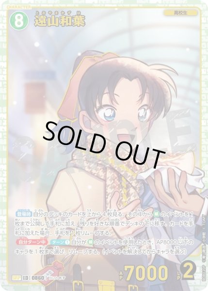 画像1: 遠山和葉【SRP】《緑》［860]【CT-P08】 (1)