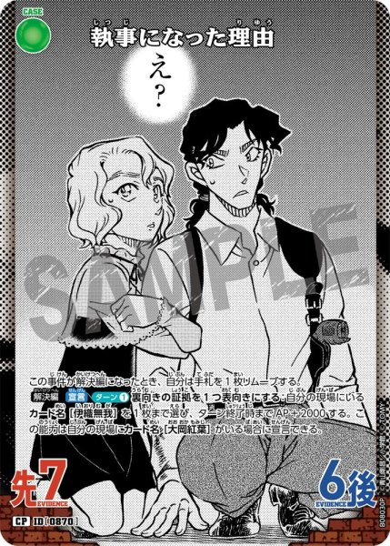 画像1: 執事になった理由【CP】《緑》［870]【CT-P08】 (1)