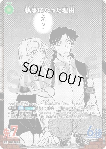 画像1: 執事になった理由【CP】《緑》［870]【CT-P08】 (1)