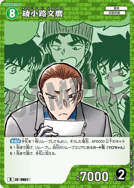 画像1: 綾小路文麿【R】《緑》［862]【CT-P08】 (1)