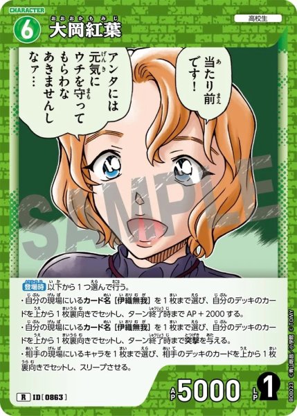 画像1: 大岡紅葉【R】《緑》［863]【CT-P08】 (1)