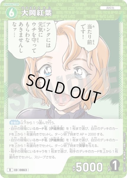 画像1: 大岡紅葉【R】《緑》［863]【CT-P08】 (1)