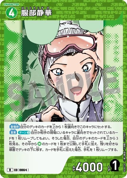 画像1: 服部静華【R】《緑》［864]【CT-P08】 (1)