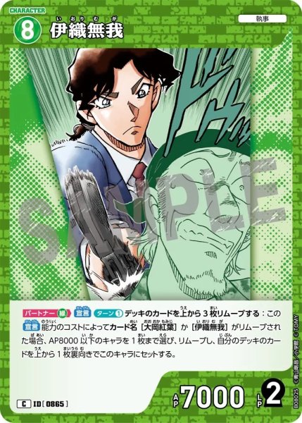 画像1: 伊織無我【C】《緑》［865]【CT-P08】 (1)