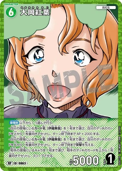 画像1: 大岡紅葉【RP】《緑》［863]【CT-P08】 (1)