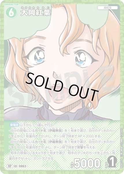 画像1: 大岡紅葉【RP】《緑》［863]【CT-P08】 (1)