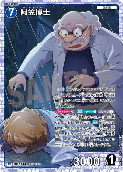 画像1: 阿笠博士【SR】《青》［844]【CT-P08】 (1)