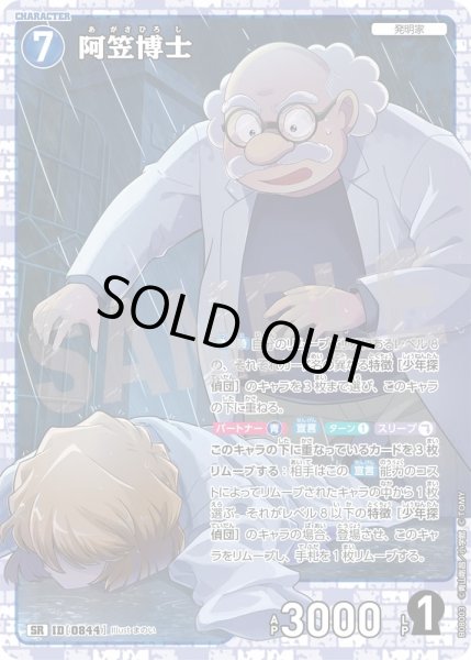 画像1: 阿笠博士【SR】《青》［844]【CT-P08】 (1)