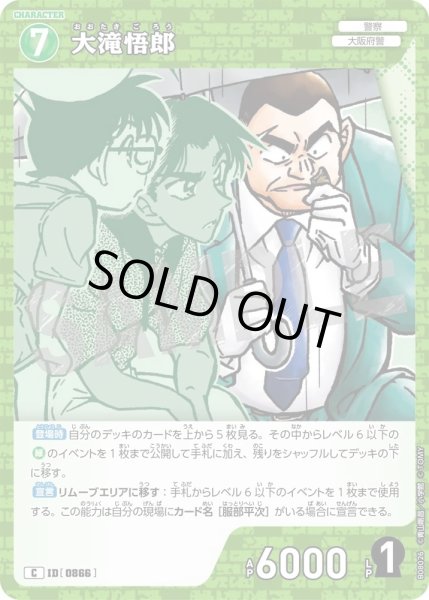 画像1: 大滝悟郎【C】《緑》［866]【CT-P08】 (1)