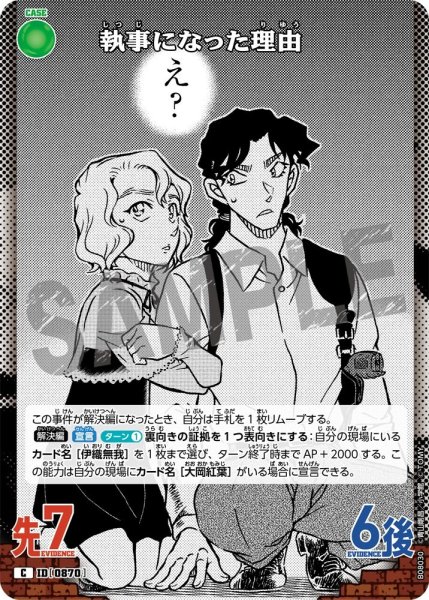 画像1: 執事になった理由【C】《緑》［870]【CT-P08】 (1)