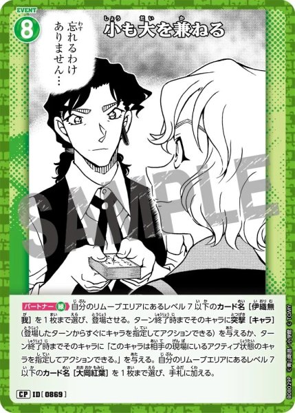 画像1: 小も大を兼ねる【CP】《緑》［869]【CT-P08】 (1)