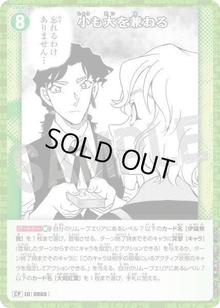 画像1: 小も大を兼ねる【CP】《緑》［869]【CT-P08】 (1)