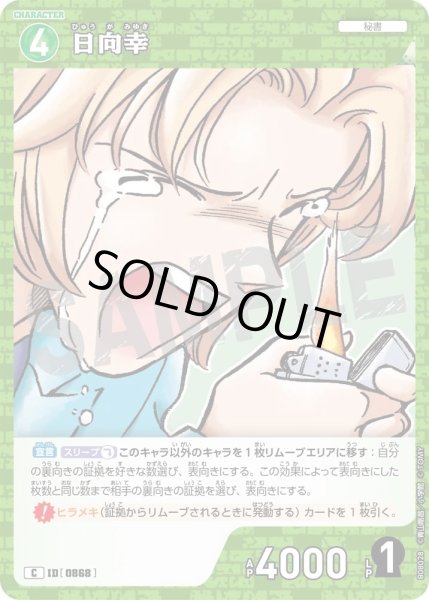 画像1: 日向幸【C】《緑》［868]【CT-P08】 (1)