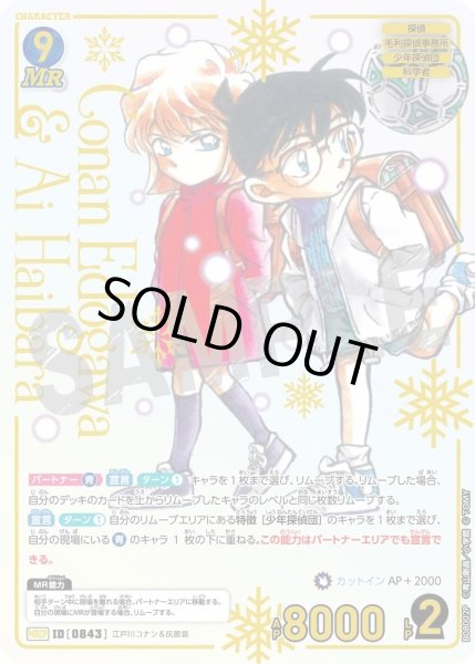 画像1: 江戸川コナン&灰原哀【MRCP】《青》［843]【CT-P08】 (1)