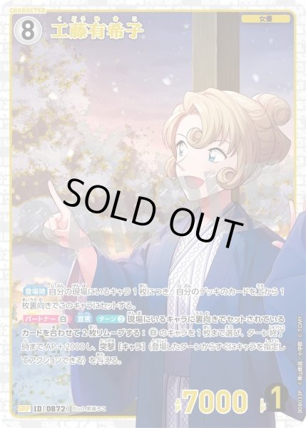 画像1: 工藤有希子【SRP】《白》［872]【CT-P08】 (1)