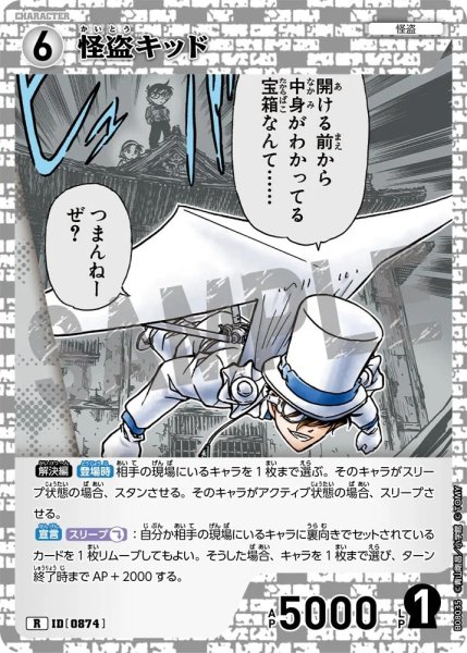 画像1: 怪盗キッド【R】《白》［874]【CT-P08】 (1)