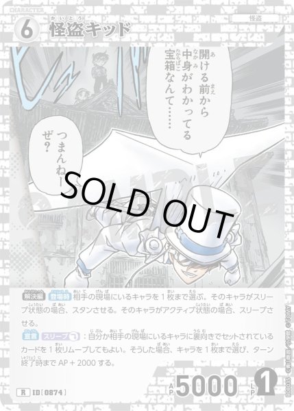 画像1: 怪盗キッド【R】《白》［874]【CT-P08】 (1)