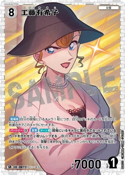 画像1: 工藤有希子【SR】《白》［872]【CT-P08】 (1)