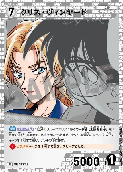 画像1: クリス・ヴィンヤード【R】《白》［875]【CT-P08】 (1)